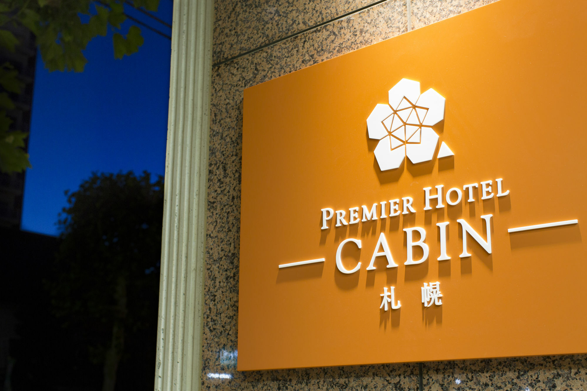 普樂美雅飯店 -CABIN- 札幌  外观 照片